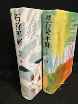 石狩平野　　続石狩平野