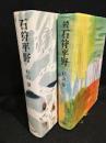 石狩平野　　続石狩平野