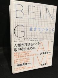 生きていること : 動く、知る、記述する