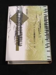 書物としての新約聖書