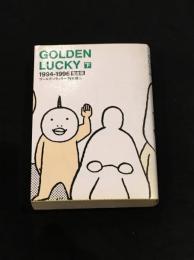 ゴールデンラッキー [1994-1996] 完全版　下
