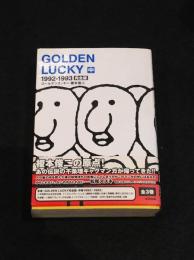 ゴールデンラッキー[1992-1993]完全版　中