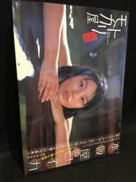 モトカリ屋 : 本仮屋ユイカ写真集