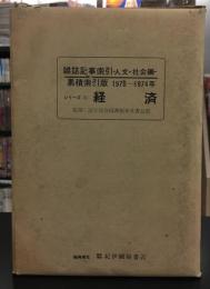 シリーズ3:経済