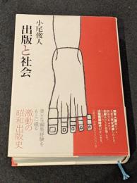 出版と社会