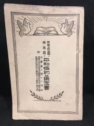 同盟及聯合國ト獨逸國トノ平和條約竝議定書
