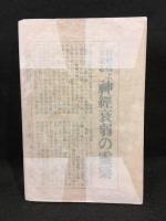 武侠世界臨時増刊夏期旅行案内