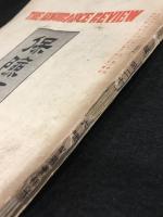 保険評論　秋季特輯号　第二十八巻　第六号