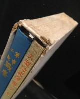 戦塵/偲ぶ草　復刻版