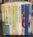 もう一つの別の広場　9冊セット