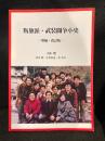 叛旗派 武装闘争小史 〈増補・改訂版〉