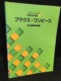 ブラウス・ワンピース