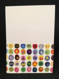 花森安治装釘集成