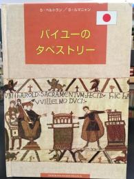 バイユーのタペストリー