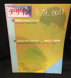 デザイン　５-７９　no11