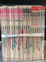 季刊 装飾デザイン　1～7、9～22、24