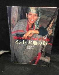 インド　大地の布 : 岩立広子コレクション