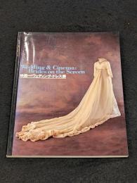 映画の中のウェディングドレス展