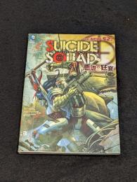 スーサイド・スクワッド：悪虐の狂宴(THE NEW 52！)  【邦訳アメコミ】