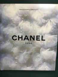 シャネル