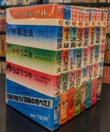 まんが劇画ゼミ 全8巻セット
