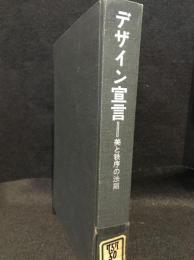 デザイン宣言 : 美と秩序の法則