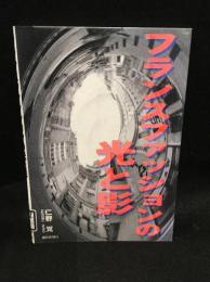 フランスファッションの光と影