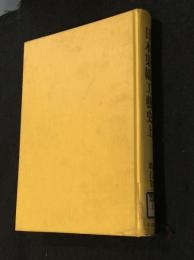 日本染織工藝史　上