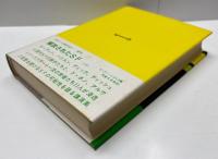 十億年の宴 : SF-その起源と発達
