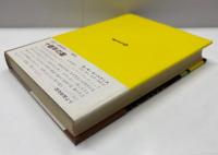 解放されたSF : SF連続講演集