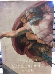 ミケランジェロ : 1475-1564 : 全作品集