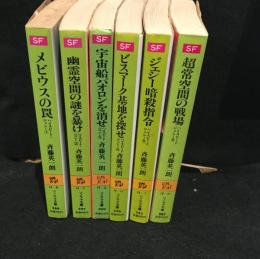 メビウスの罠他