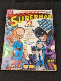 月刊スーパーマン　日本版No.4 【邦訳アメコミ雑誌】