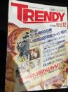 日経TRENDY　創刊号