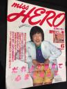 ミス・ヒーロー　創刊号