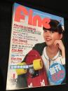 Fine 創刊号