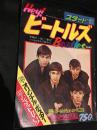 Hey！ビートルズ　スターランド臨時増刊