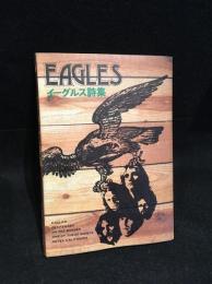 イーグルス詩集