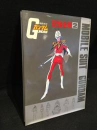 機動戦士ガンダム　記録全集2
