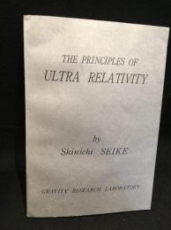 超相対性理論　四訂版