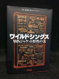ワイルドシングス　VHSジャケット野生の美