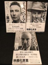 オッペンハイマー　上中下