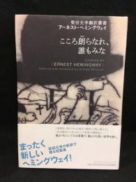 こころ朗らなれ、誰もみな