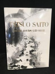 Tatsuo Saito　斎藤達雄　山水墨画　信濃の国百景