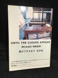 雲ができるまで