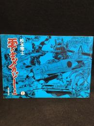 零士のメカゾーン
