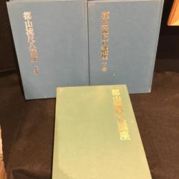 郡山流尺八講座　上下巻