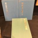 郡山流尺八講座　上下巻