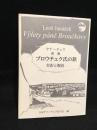 歌劇ブロウチェク氏の旅 : 対訳と解説