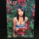 Ism : 磯山さやか写真集